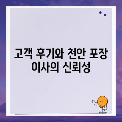 천안 지역 최고의 포장 이사업체