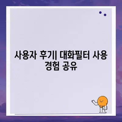 카카오톡 대화필터