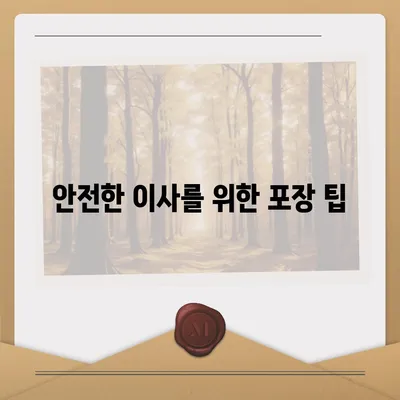 천안 지역 최고의 포장 이사업체