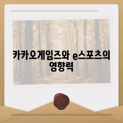 카카오게임즈