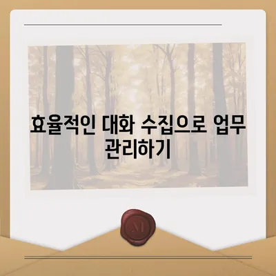 카카오톡 pc버전 대화모음