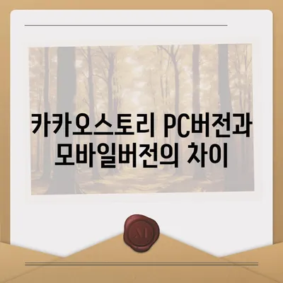 카카오스토리 pc버전