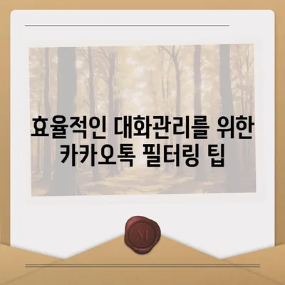 카카오톡 pc버전 대화분류