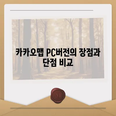 카카오맵 pc버전