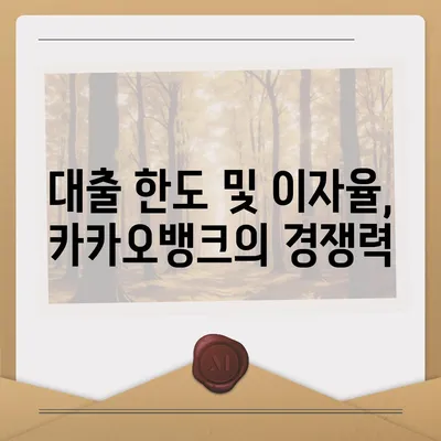 카카오뱅크 pc버전 대출