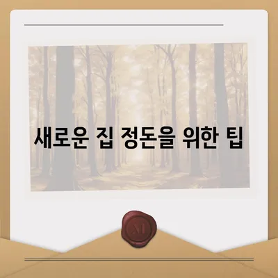 이사 준비 체크리스트 한 권으로 끝내기 | 이사 준비 가이드