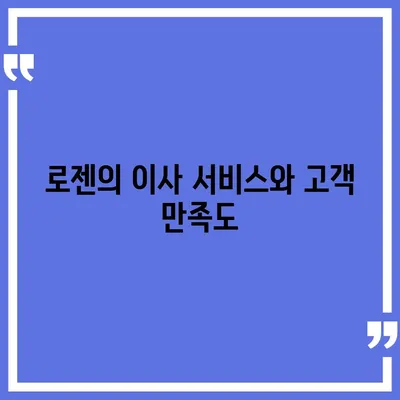 아산, 로젠, 럭키 이사업체 소개