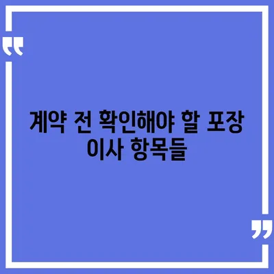 포장 이사 사업체 선택 가이드