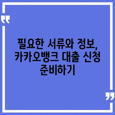 카카오뱅크 pc버전 비상금대출조건