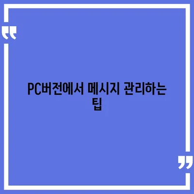 카카오톡 pc버전 대화발신