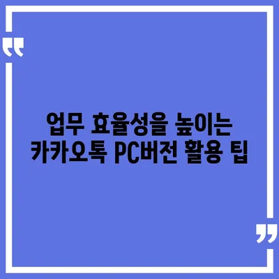 카카오톡 pc버전