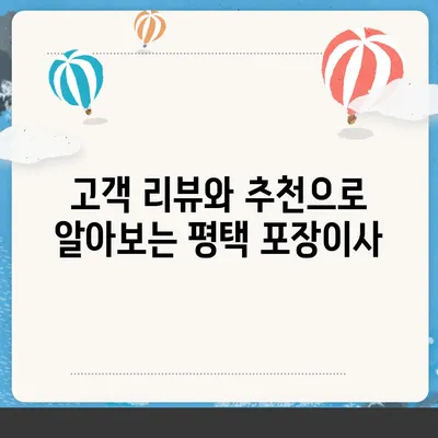 평택 포장이사 | 신중한 결정을 위한 가이드