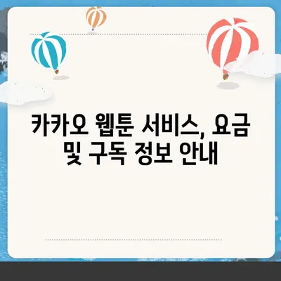 카카오 pc버전 웹툰