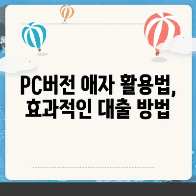 카카오뱅크 pc버전 비상금대출 pc버전 애자