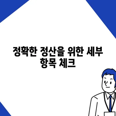 이사 공과금 정산 준비 절차 알아보기