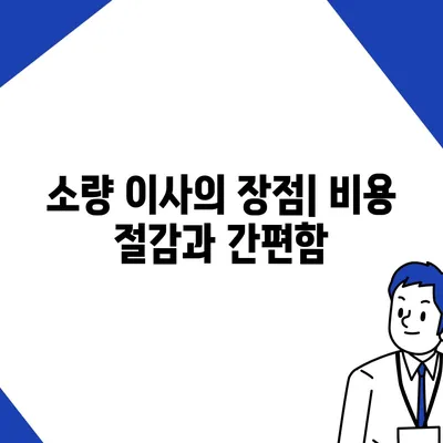 해외 이사 | 캐나다 밴쿠버로의 소량 이사 안내