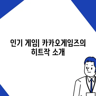 카카오게임즈