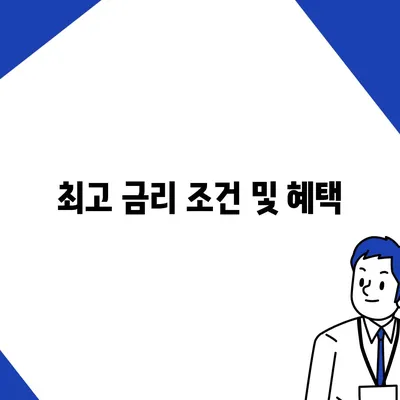 카카오뱅크 1달 적금 후기와 최고 금리 활용