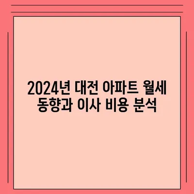 대전시 유성구 관평동 포장이사비용 | 견적 | 원룸 | 투룸 | 1톤트럭 | 비교 | 월세 | 아파트 | 2024 후기