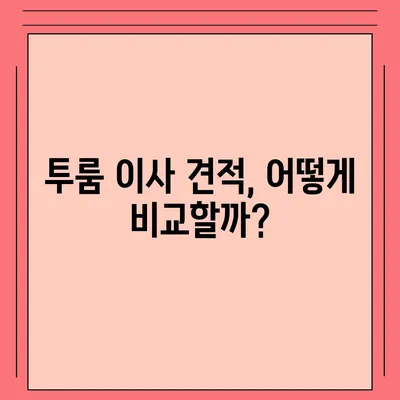 경상남도 거창군 가북면 포장이사비용 | 견적 | 원룸 | 투룸 | 1톤트럭 | 비교 | 월세 | 아파트 | 2024 후기