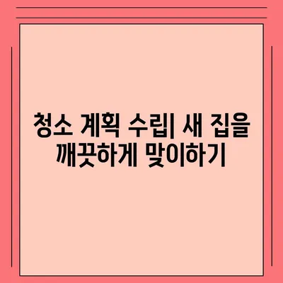 이사 시 빼먹으면 안 되는 7가지 필수 사항, 이삿날 망치는 것 방지