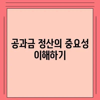 이사 후 공과금 정산 준비 및 절차