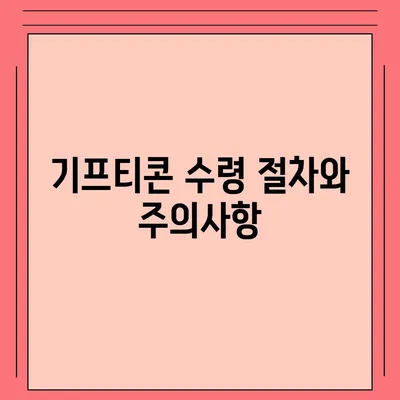 카카오톡 선착순 퀴즈 기프티콘 획득 방법