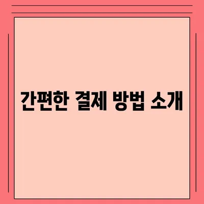 이사공과금 정산 준비 및 결제 방법 안내