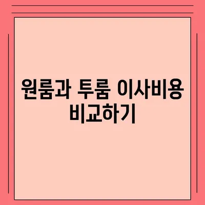 부산시 부산진구 연지동 포장이사비용 | 견적 | 원룸 | 투룸 | 1톤트럭 | 비교 | 월세 | 아파트 | 2024 후기