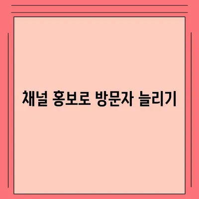 홈페이지 대체 | 카카오톡 채널 생성 방법