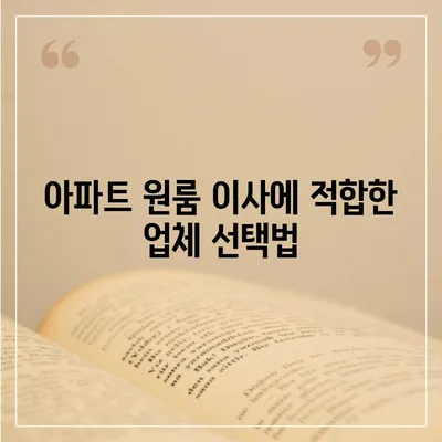 포장이사 비용 | 아파트 원룸 가격 조사