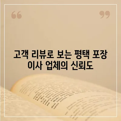 평택 포장 이사 업체를 현명하게 고르는 법