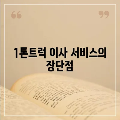 광주시 북구 동림동 포장이사비용 | 견적 | 원룸 | 투룸 | 1톤트럭 | 비교 | 월세 | 아파트 | 2024 후기