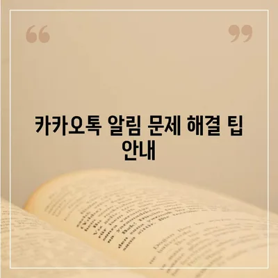 카카오톡 pc버전 알림