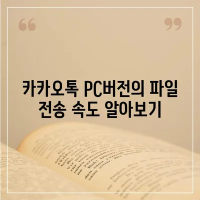 카카오톡 pc버전 파일전송