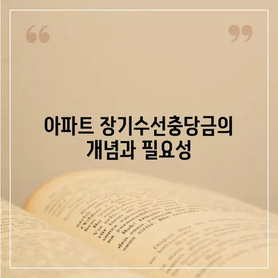 아파트 장기수선충당금 이사 시 환급 받기