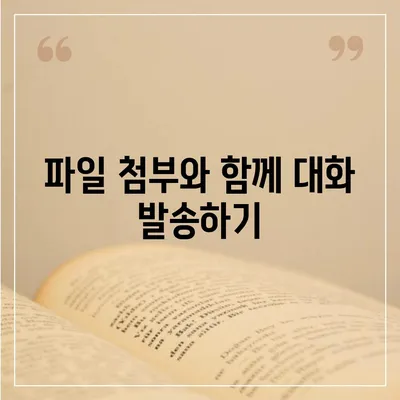 카카오톡 pc버전 대화발송