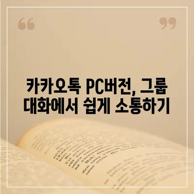 카카오톡 pc버전 대화발송