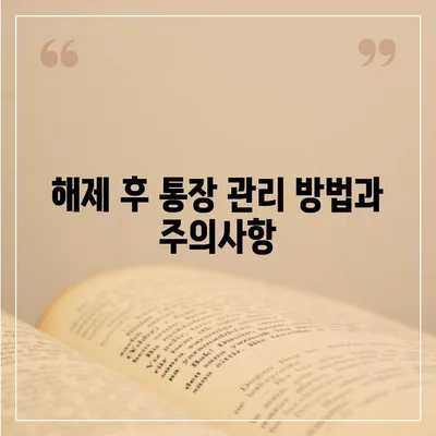 카카오뱅크 통장 압류 해제 꿀팁