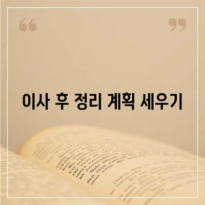 이사 준비 필수 체크리스트