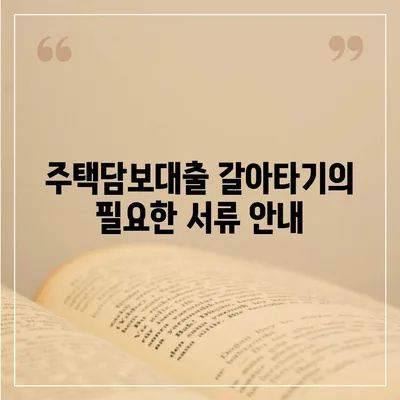 카카오뱅크 pc버전 주택담보대출 pc버전 갈아타기