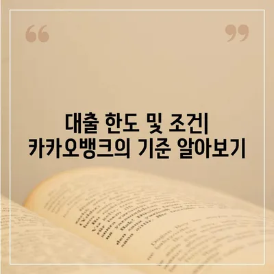 카카오뱅크 pc버전 주택담보대출