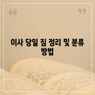 전세 이사하는 날 챙겨야 할 사항들