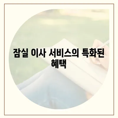 강동, 잠실, 송파 이사 전문업체 소개