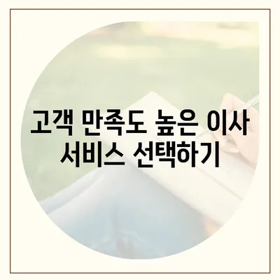 창원 포장 이사 전문 업체 추천, 다양한 서비스 제공