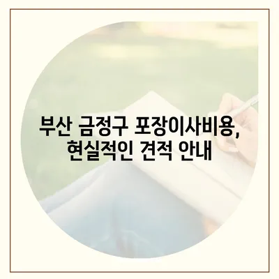 부산시 금정구 선두구동 포장이사비용 | 견적 | 원룸 | 투룸 | 1톤트럭 | 비교 | 월세 | 아파트 | 2024 후기