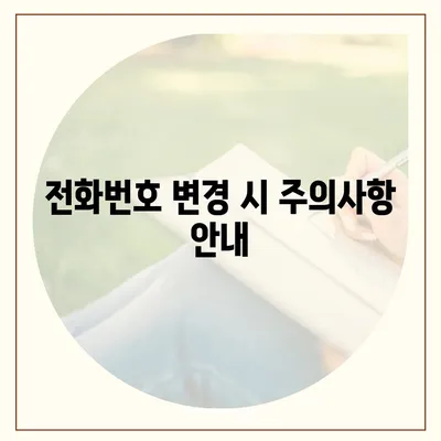 카카오톡 전화번호 간편하게 변경하는 방법