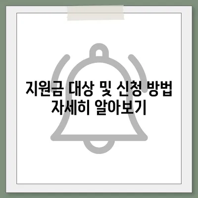 광주시 광산구 우산동 민생회복지원금 | 신청 | 신청방법 | 대상 | 지급일 | 사용처 | 전국민 | 이재명 | 2024