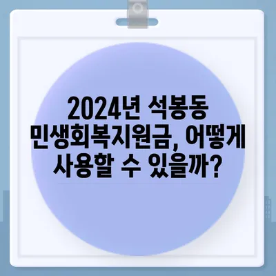 대전시 대덕구 석봉동 민생회복지원금 | 신청 | 신청방법 | 대상 | 지급일 | 사용처 | 전국민 | 이재명 | 2024