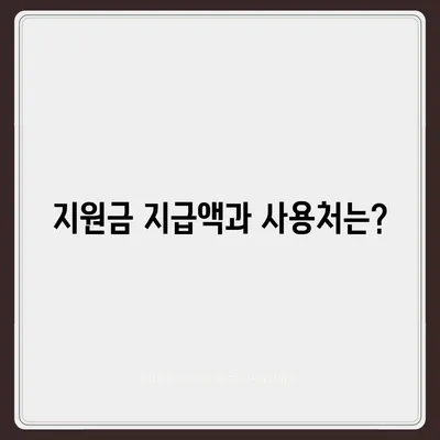 전라남도 장성군 황룡면 민생회복지원금 | 신청 | 신청방법 | 대상 | 지급일 | 사용처 | 전국민 | 이재명 | 2024